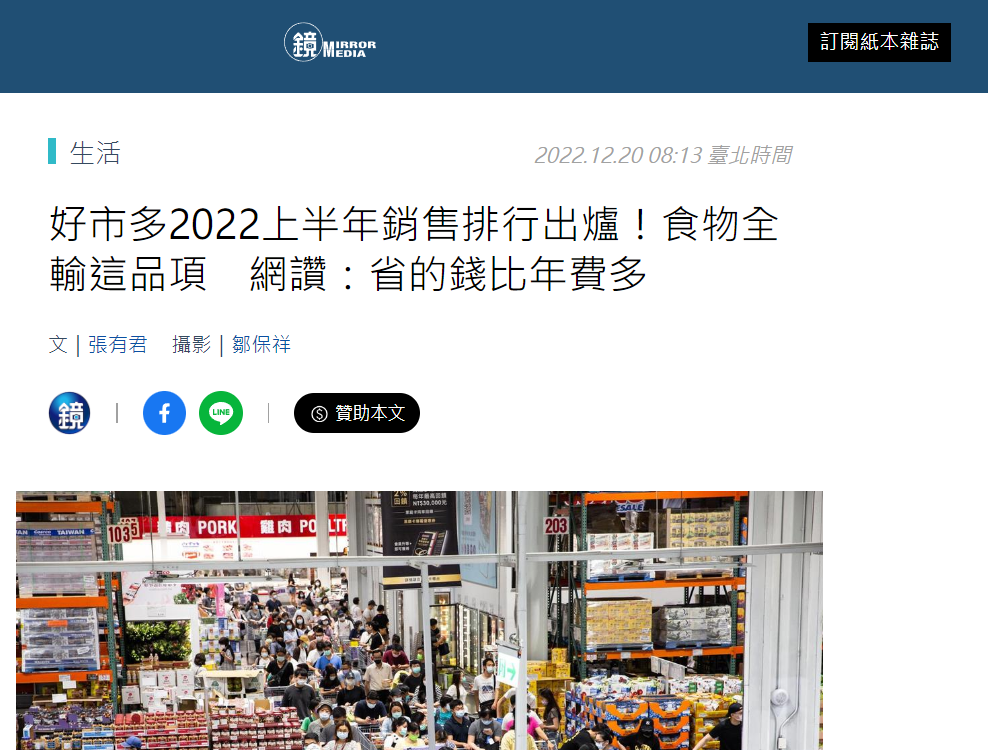 Costco銷售金額榜
